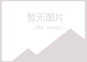 岐山县夏槐冶炼有限公司